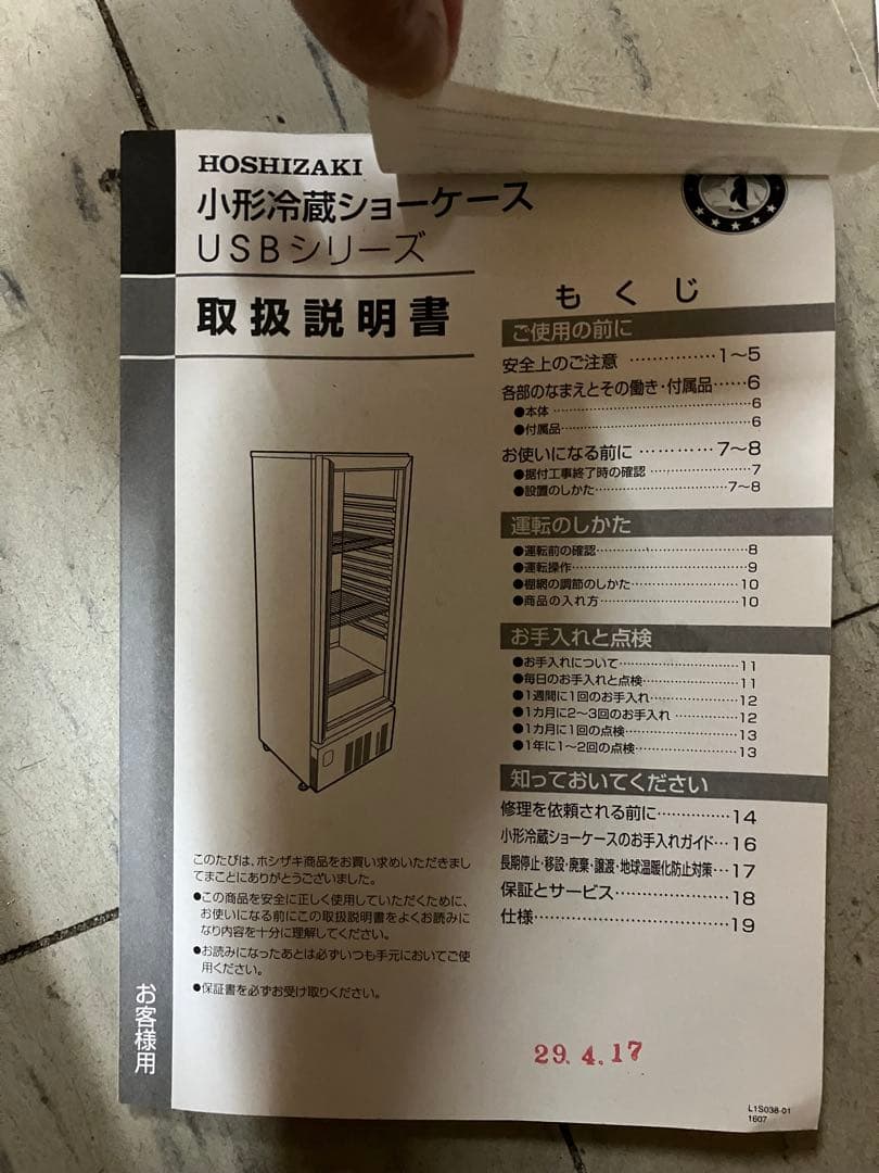 yu 美品　ホシザキ小型冷蔵ショーケース　USB-50BT￼L1