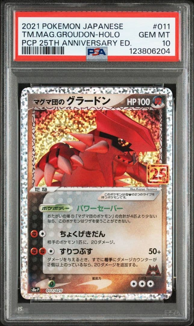 グラードン 25th PSA10
