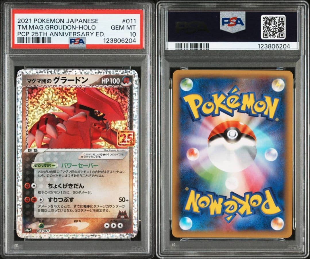グラードン 25th PSA10