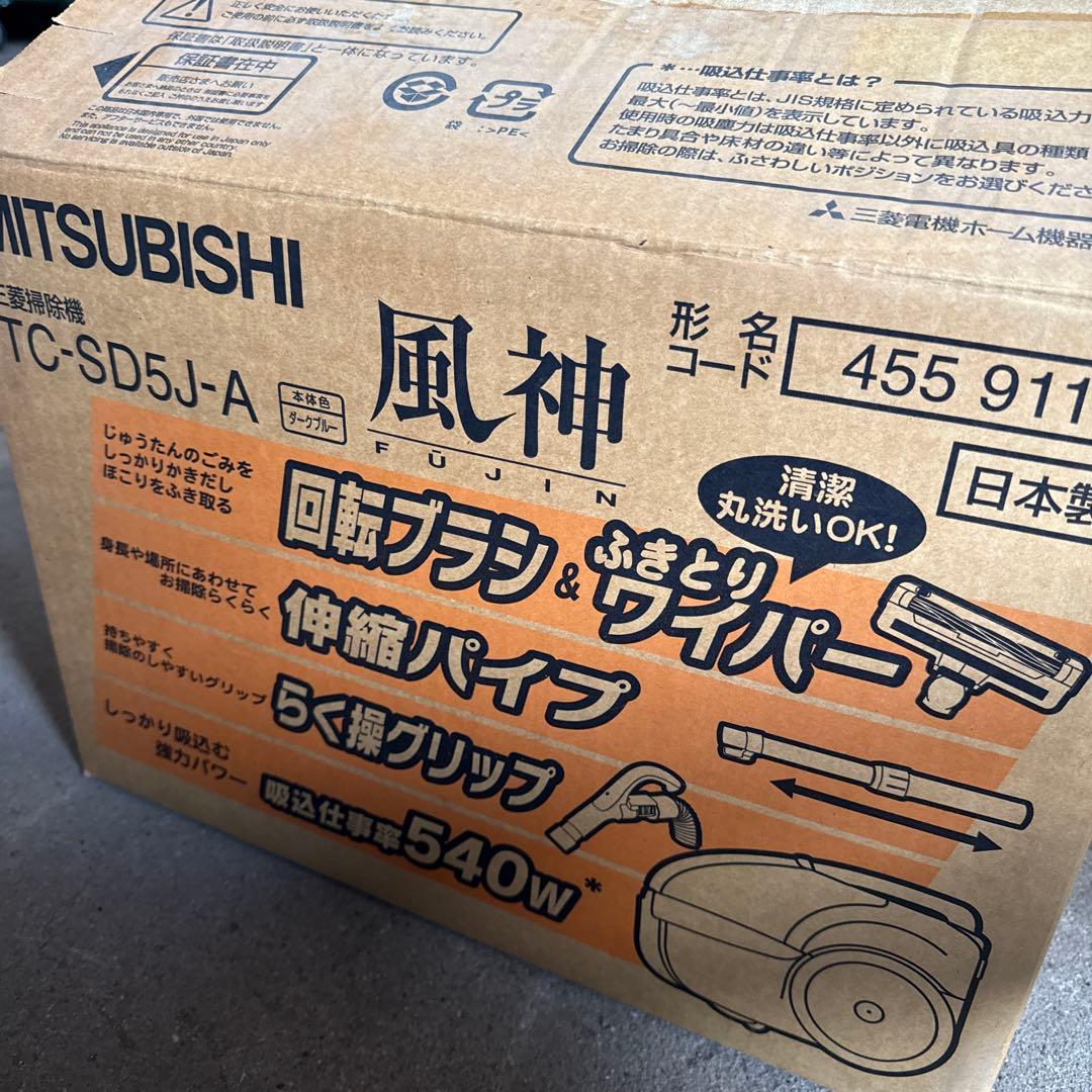 希少 未使用品 MITSUBISHI TC-SD5J-A 掃除機 廃盤 05年