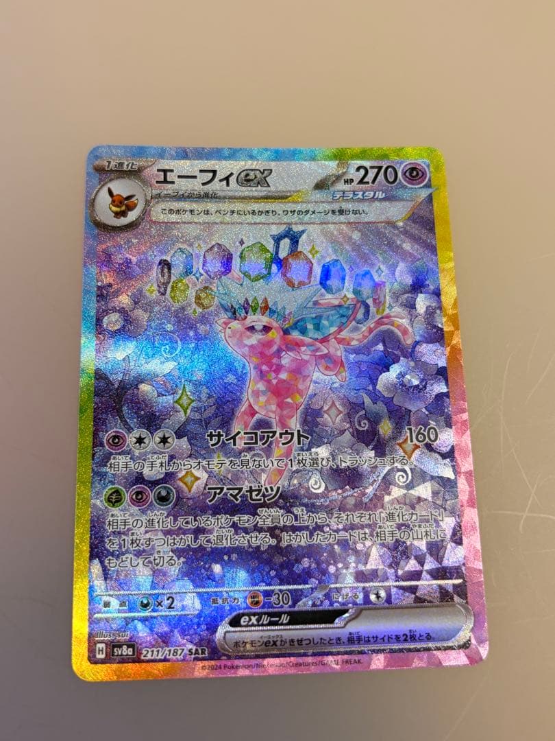 エーフィex SAR SV8a テラスタルフェスex 211/187