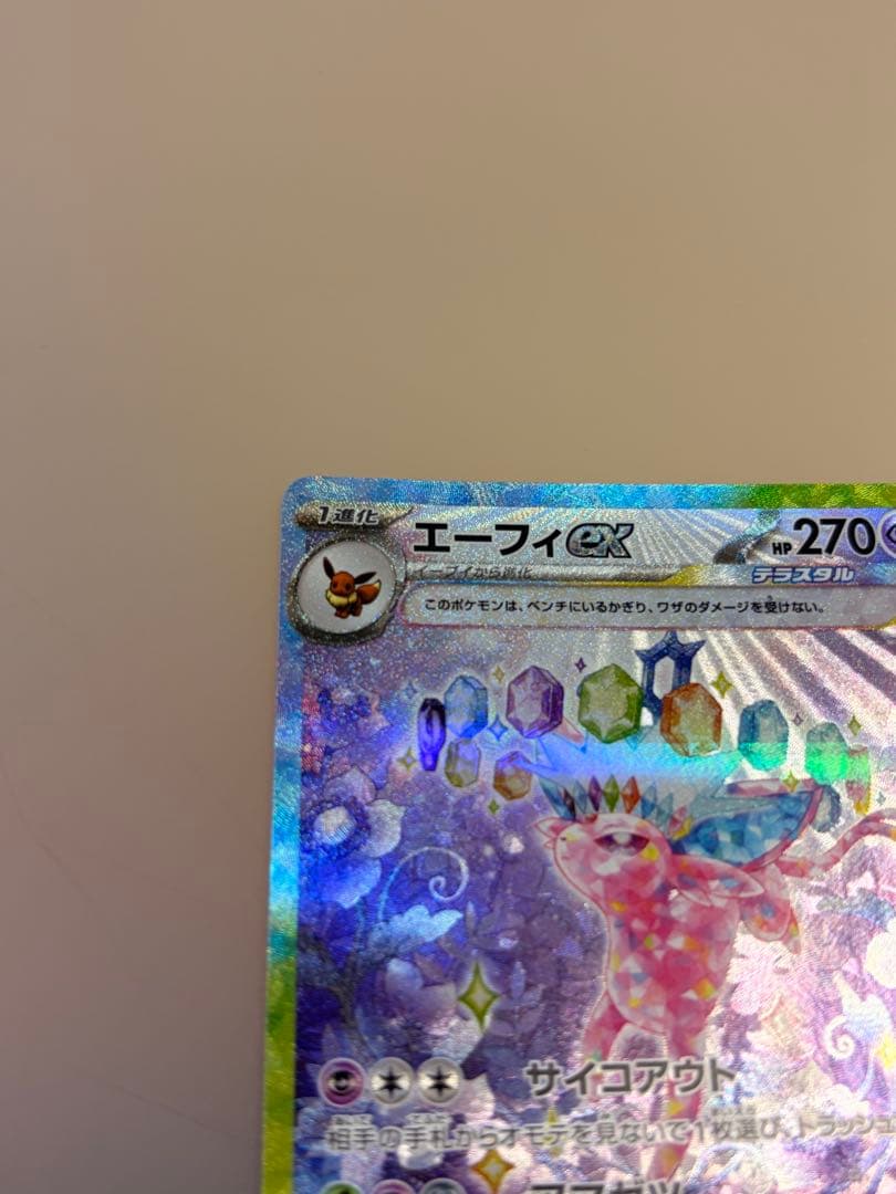 エーフィex SAR SV8a テラスタルフェスex 211/187