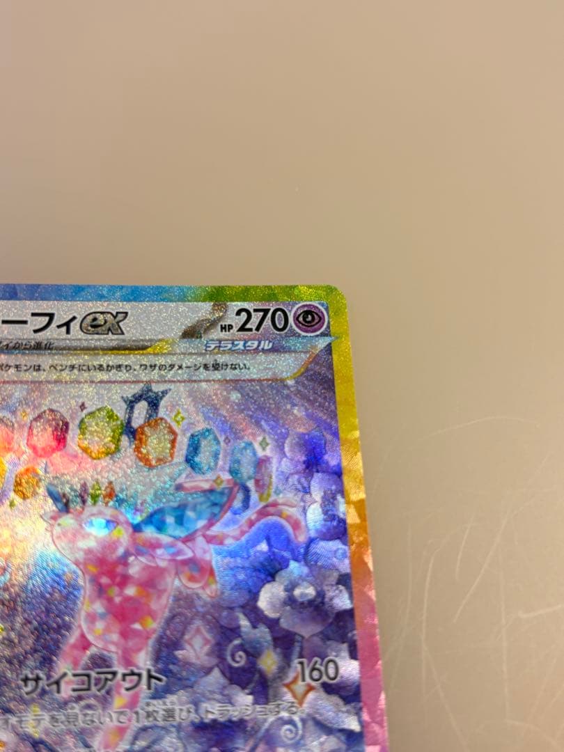 エーフィex SAR SV8a テラスタルフェスex 211/187