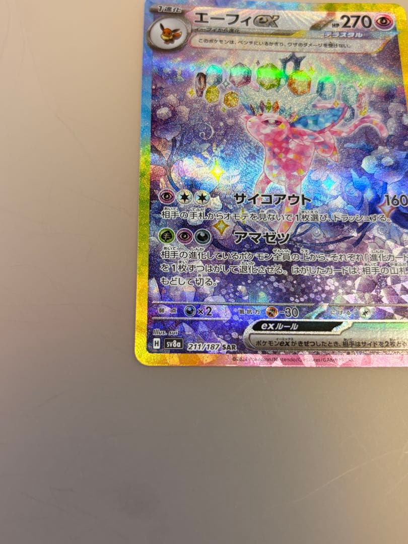 エーフィex SAR SV8a テラスタルフェスex 211/187