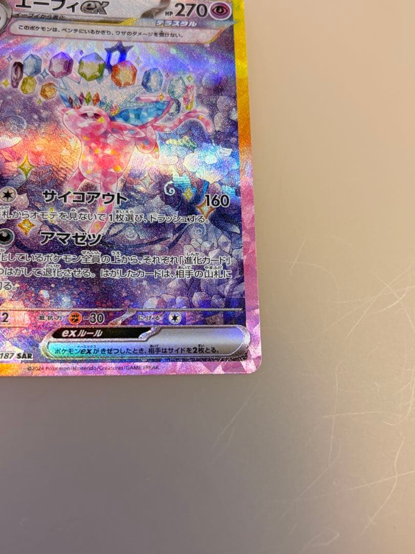 エーフィex SAR SV8a テラスタルフェスex 211/187