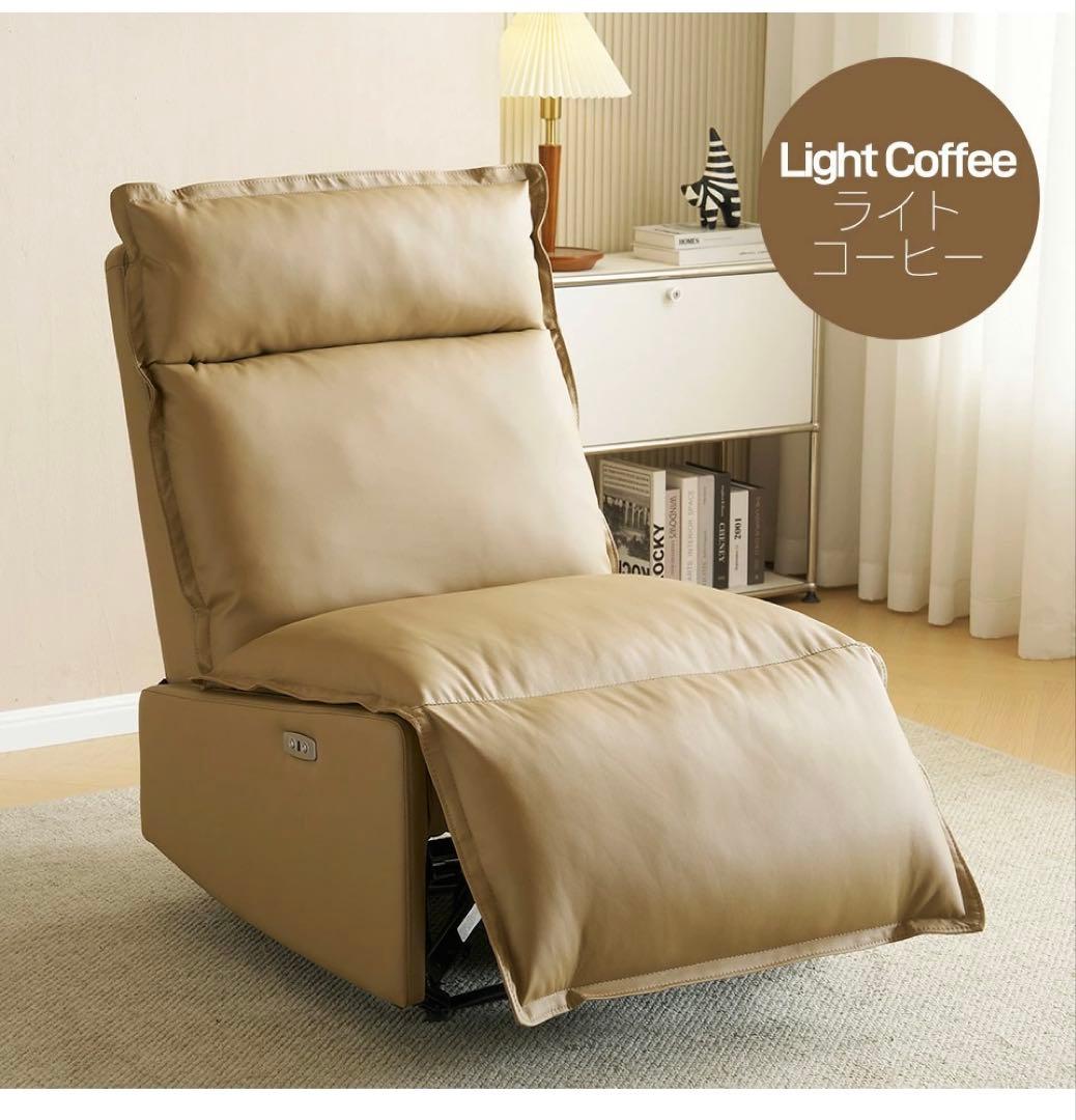 リクライニング　電動　1人掛けソファ　フロアソファ