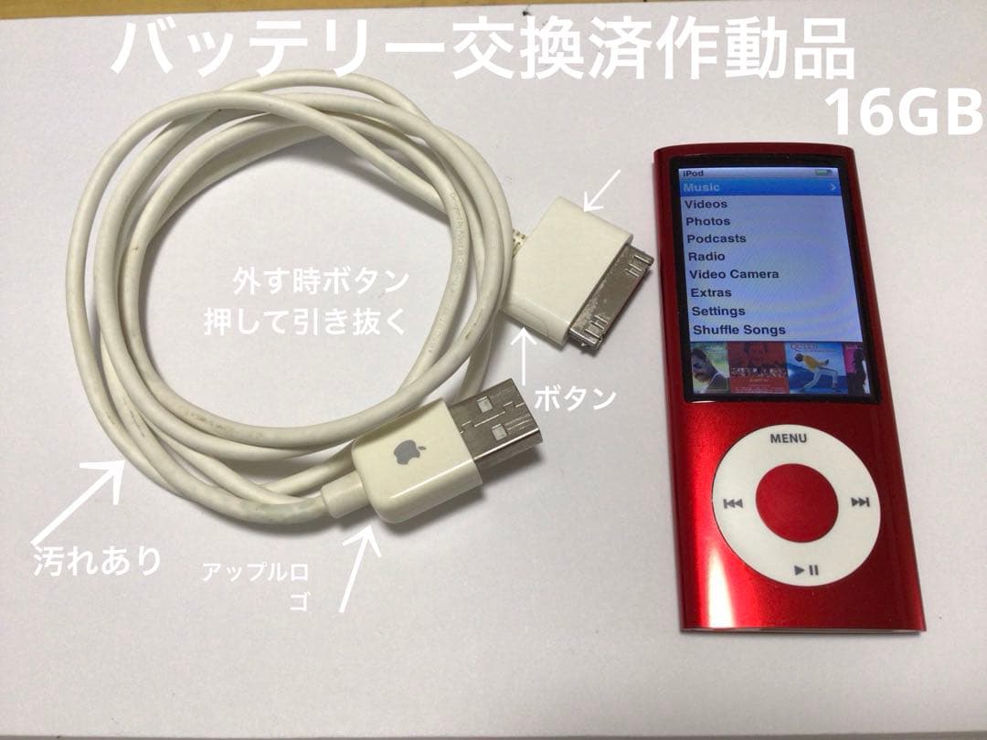 iPod nano5世代16GB レッドno.29バッテリー交換済、usb付き