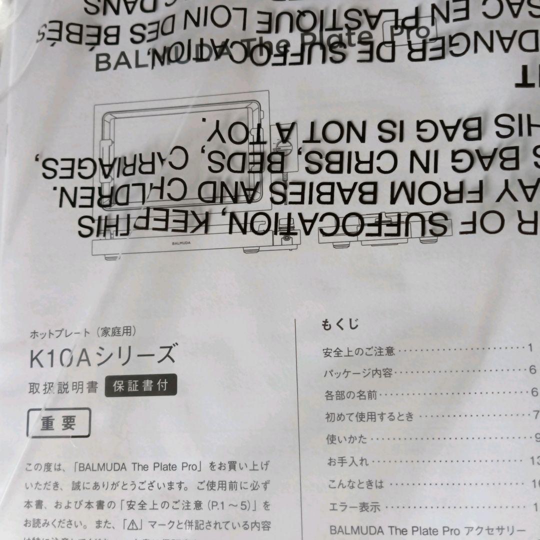 【新品】 バルミューダ ザ・プレート プロ　K10A-BK