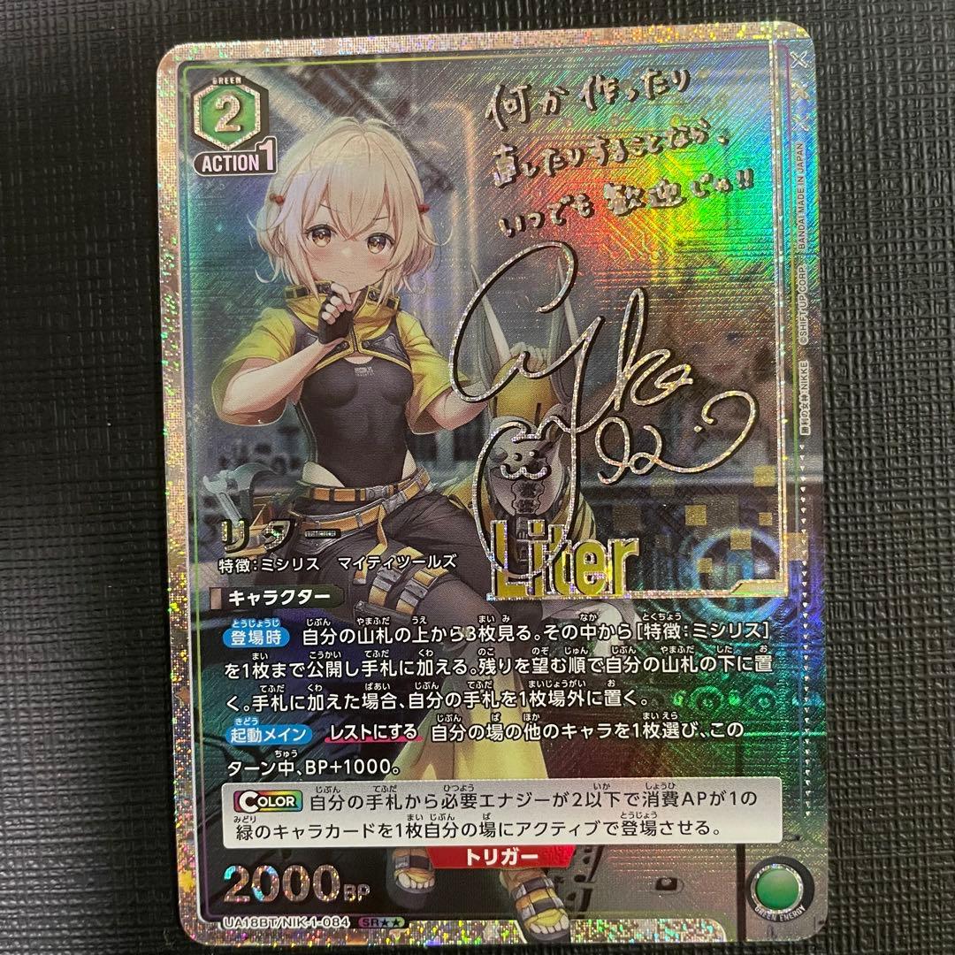 UNION ARENA NIKKE リター SR パラレル 星2