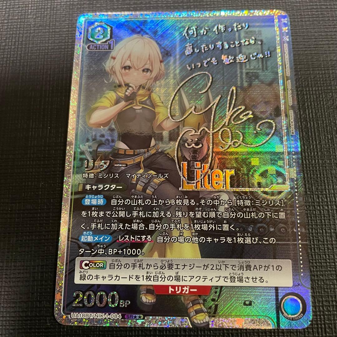 UNION ARENA NIKKE リター SR パラレル 星2