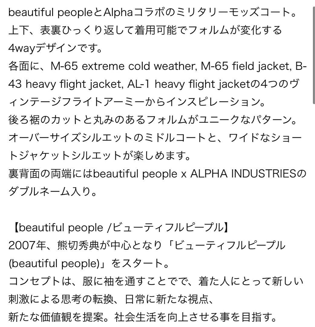 beautiful people コート　4way