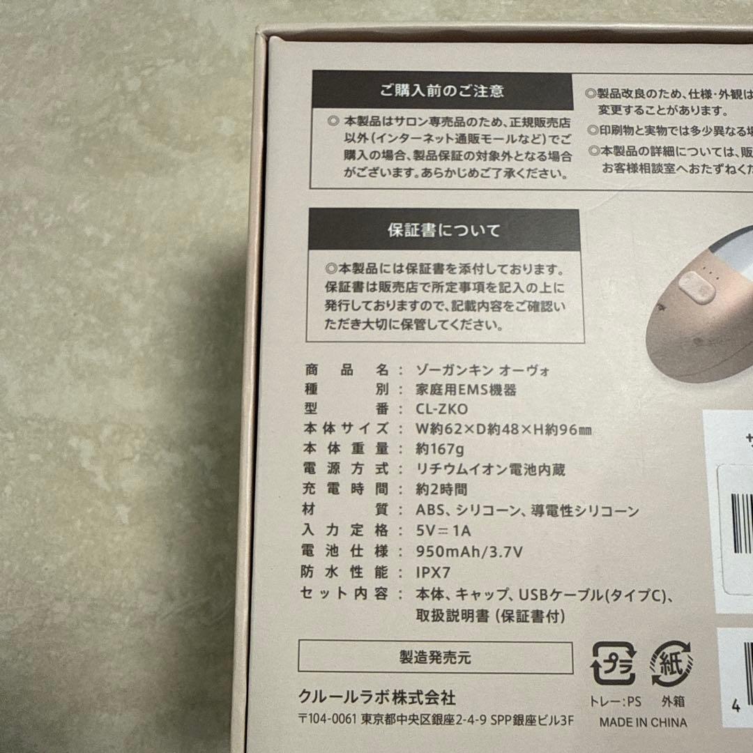 【新品未使用】ZOGANKIN オーヴォ 美顔器