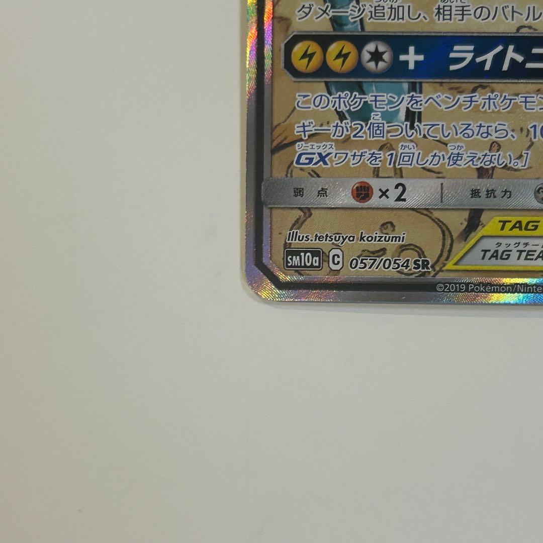 ライチュウ&アローラライチュウ　GX SR SM10a ジージーエンド