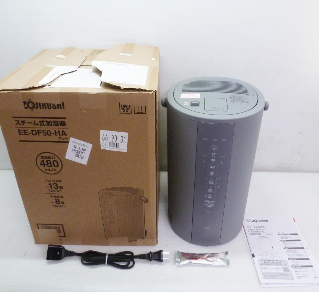 象印 スチーム式加湿器 EE-DF50-HA 3.0L グレー 25年製