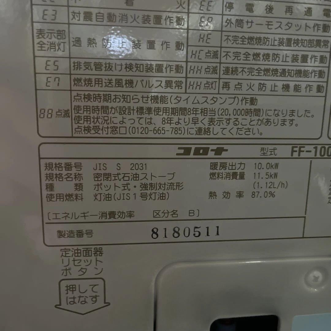 現状品　コロナ FF-10014 10.0kW 2015年製　旭川で受け渡し希望