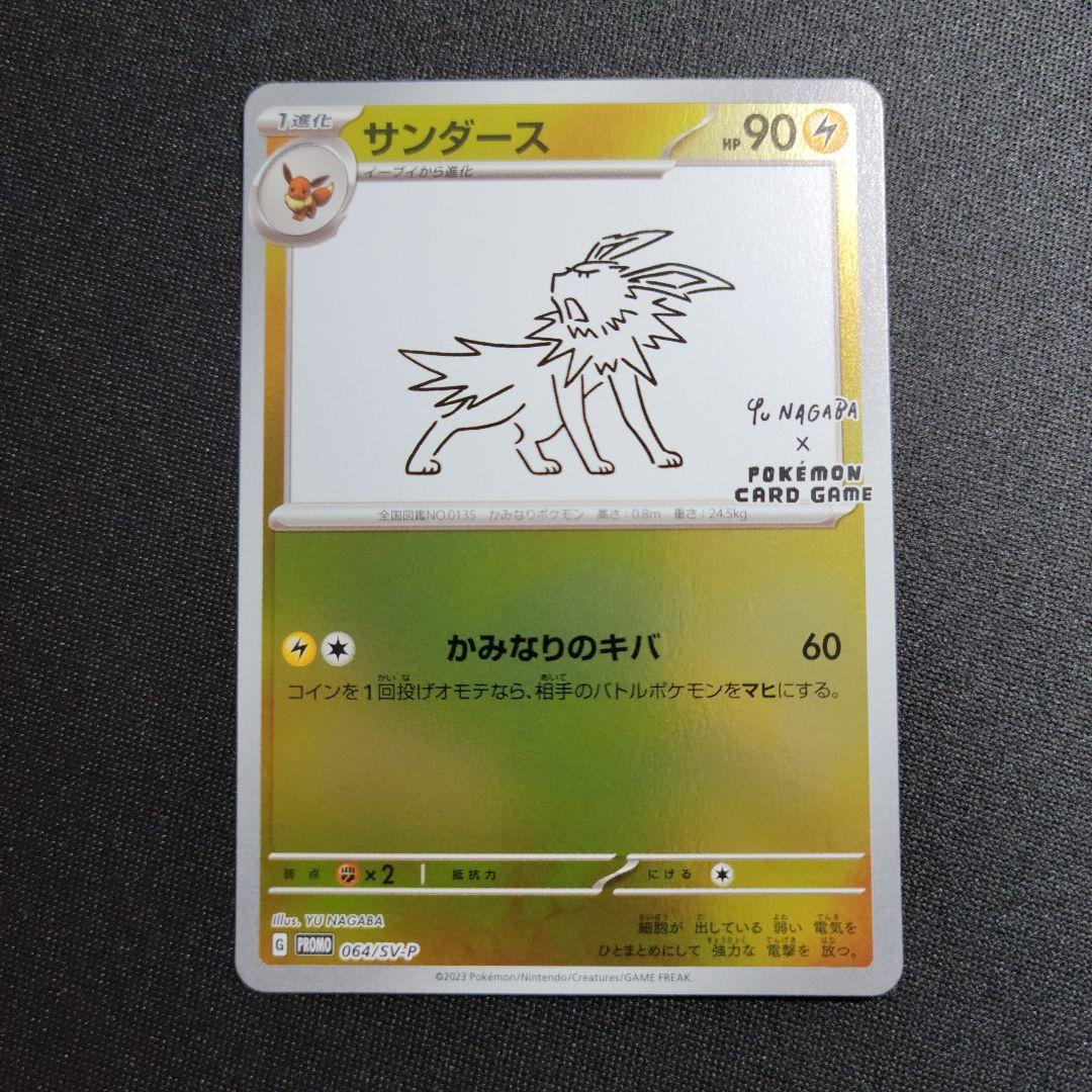 サンダース　長場　nagaba プロモ