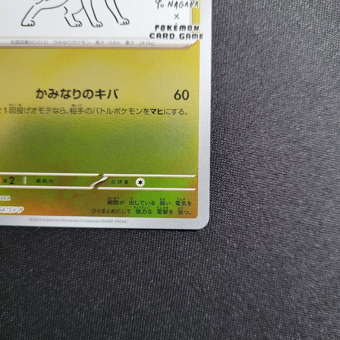 サンダース　長場　nagaba プロモ