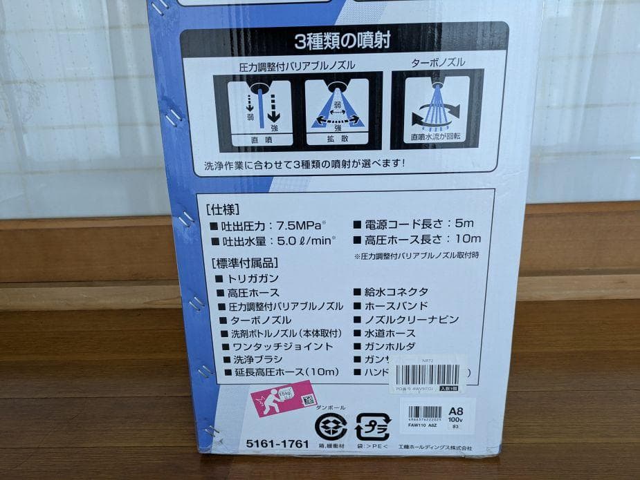HiKOKI 家庭用高圧洗浄機 FAW 110(S)