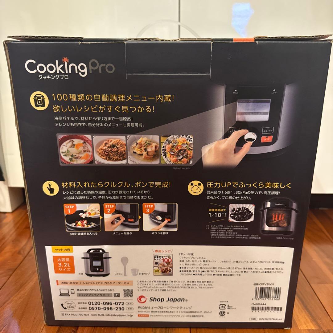新品未使用未開封☆クッキングプロ V2 CKPV2WS1 [シルバー]
