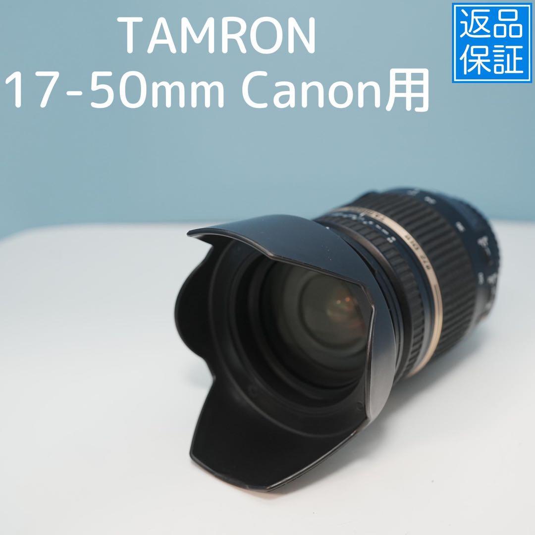 TAMRON 17-50mm F2.8 Canon用 標準レンズ a3938