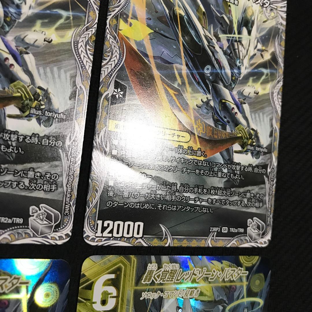 レッドゾーンバスター　ドギラゴンx