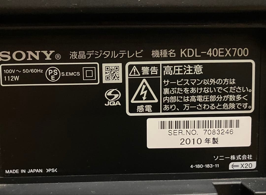 SONY液晶テレビ 大画面40型2010年製