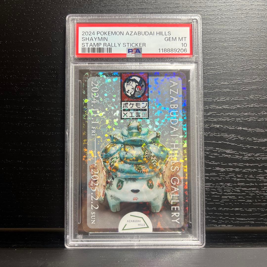 PSA10 ポケモン 工芸展 ステッカー シェイミ ポケモンカード
