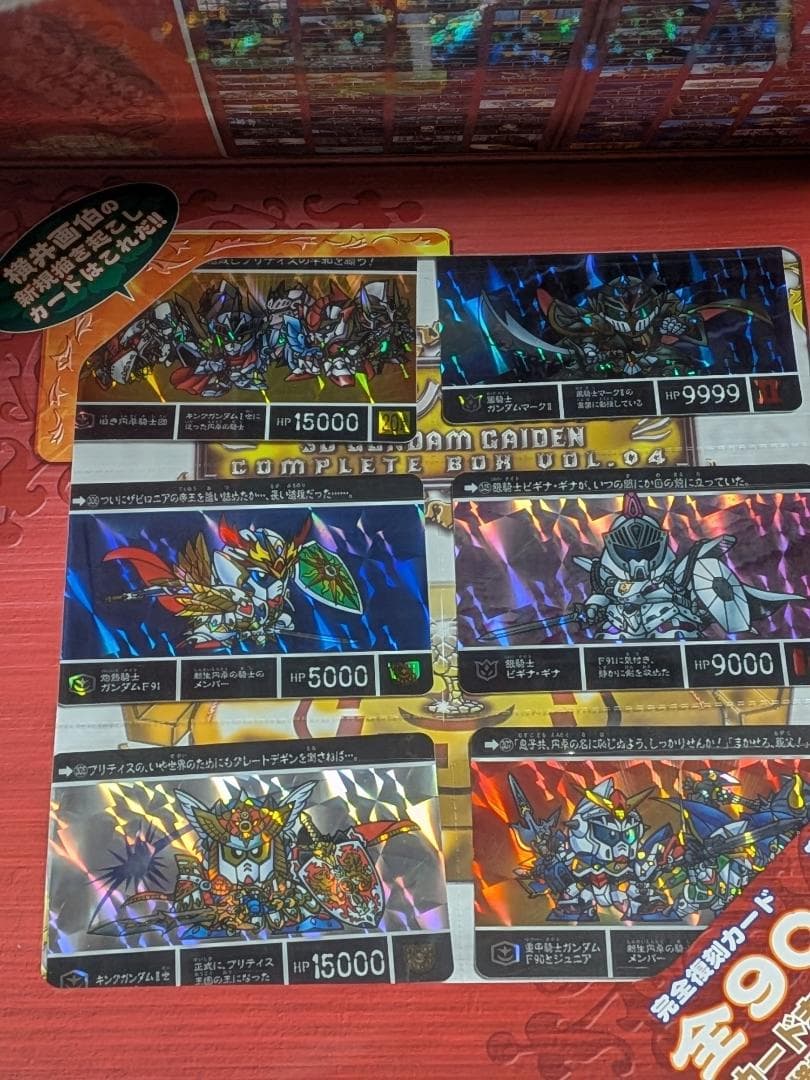 未開封 SDガンダム外伝 コンプリートボックス Vol.4 カードダス 20th