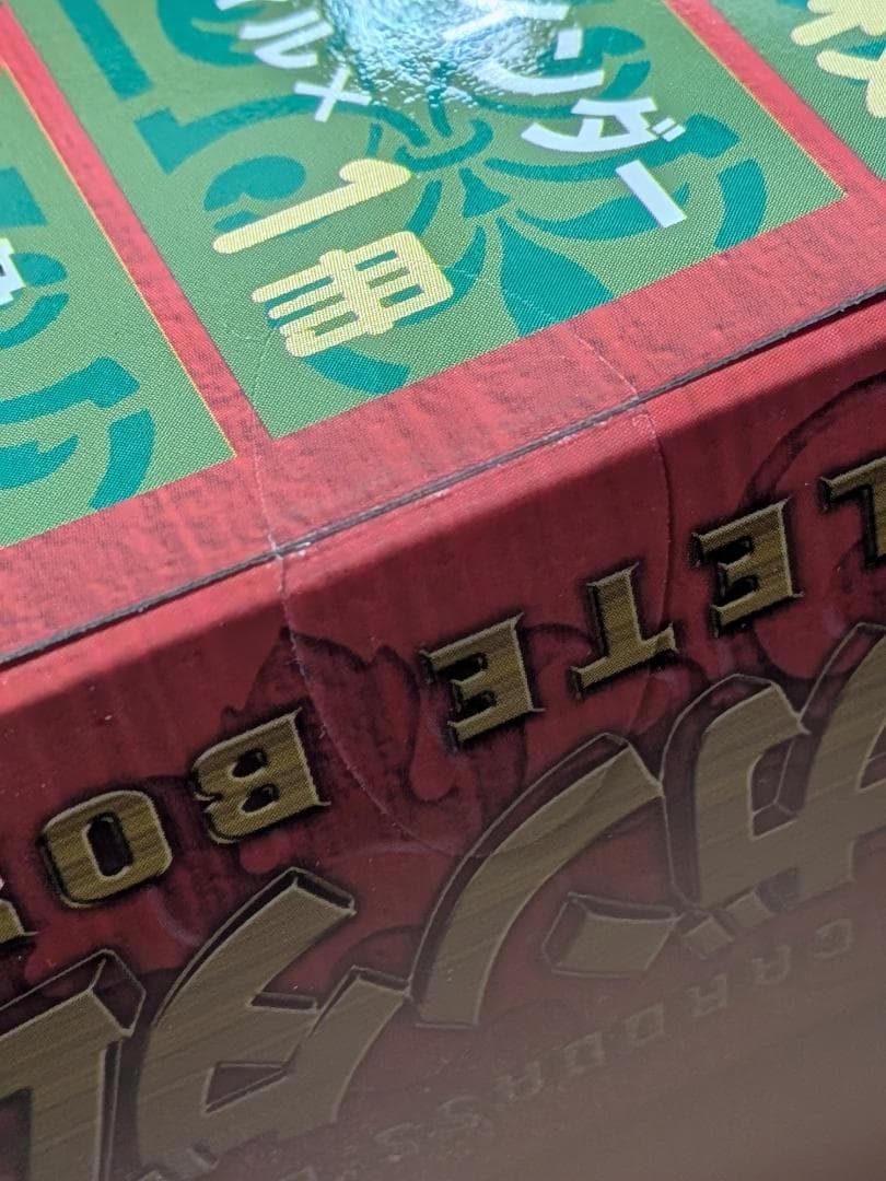 未開封 SDガンダム外伝 コンプリートボックス Vol.4 カードダス 20th