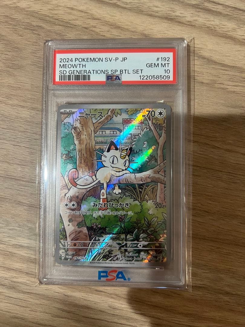 ニャースPSA10 ポケモンカード