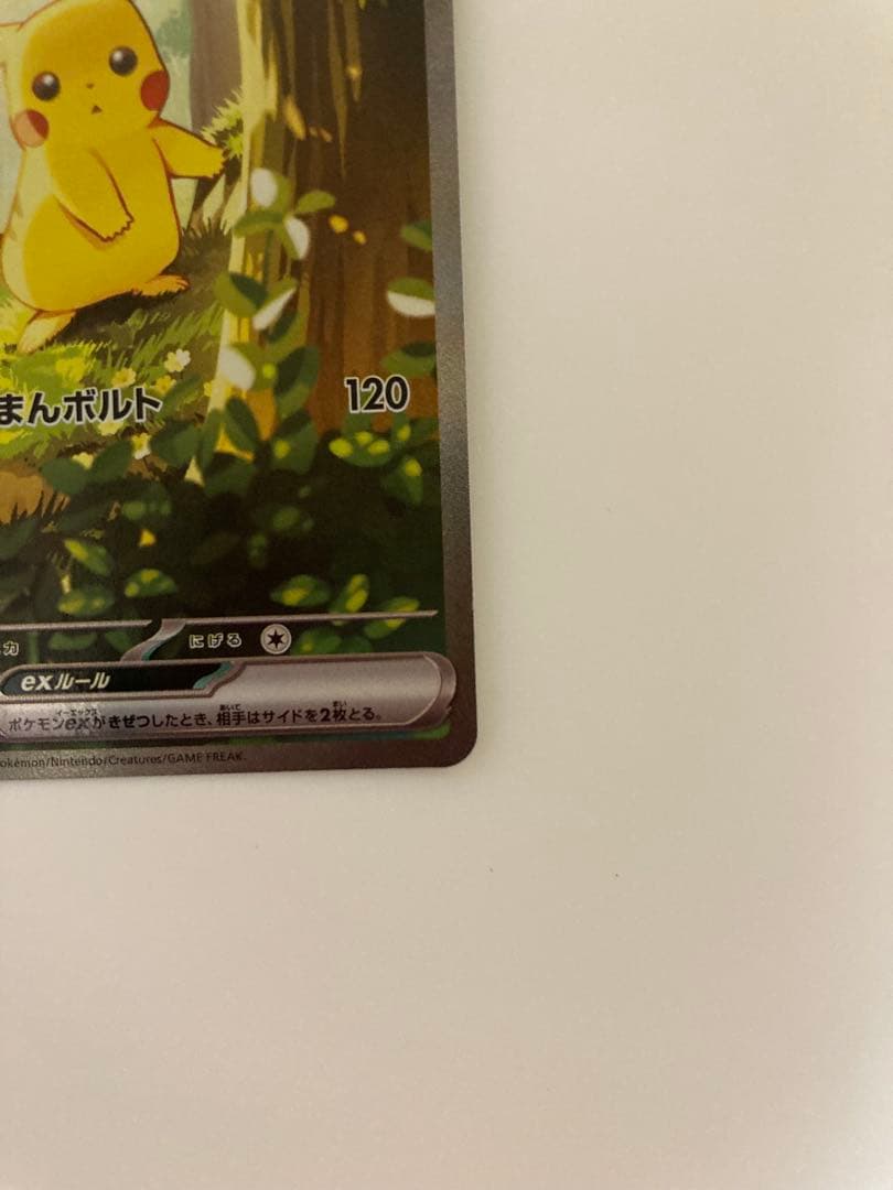 スタートデッキ100 025 ピカチュウex SAR フルセット