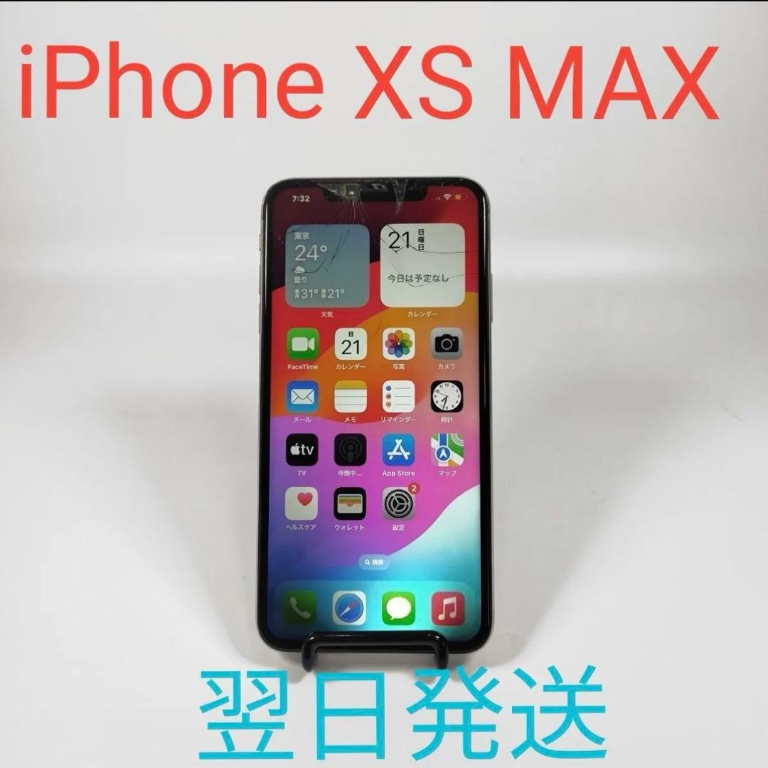 【SIMロック解除済】iPhone Xs Max 64GB ホワイト