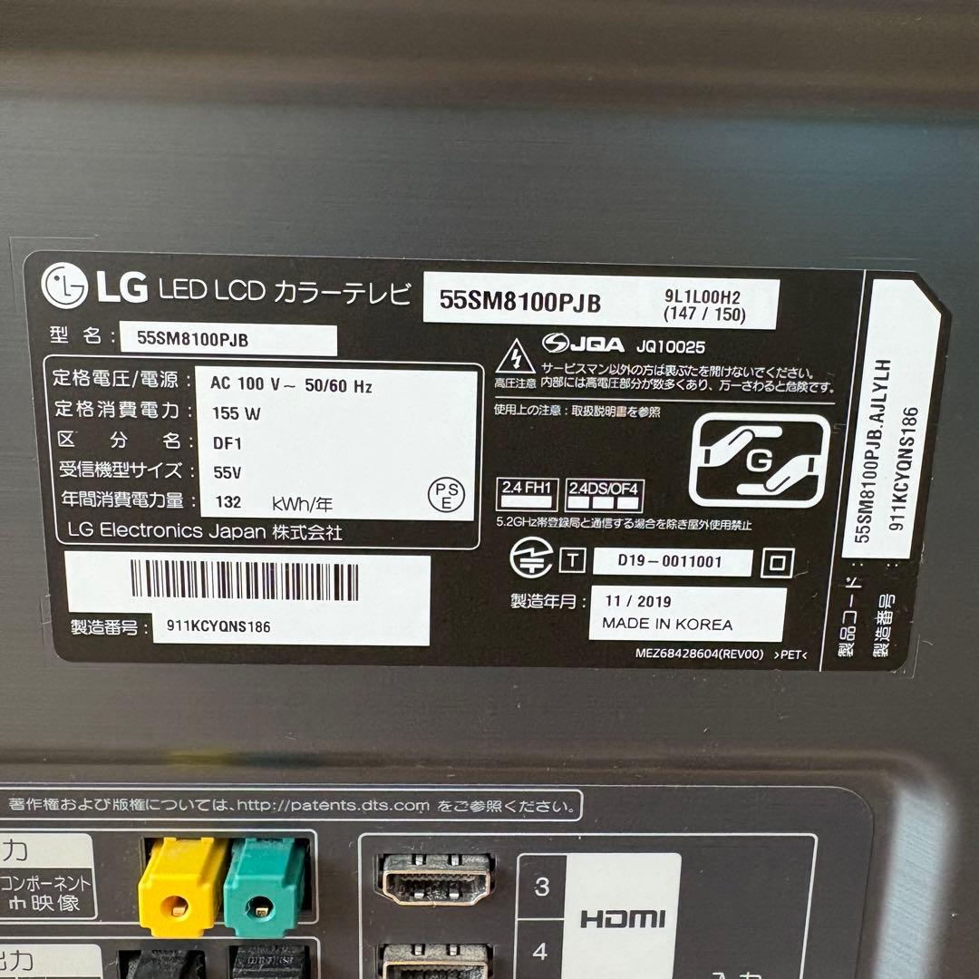 【送料込】LG 55型　4Kチューナー内蔵 液晶テレビ 55SM8100PJB