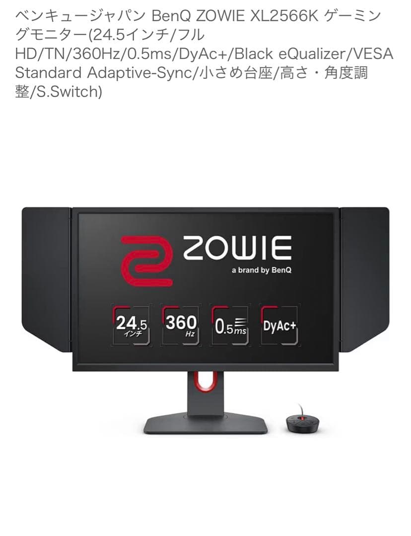 ゲーミングモニター　BenQ XL2566K 360Hz