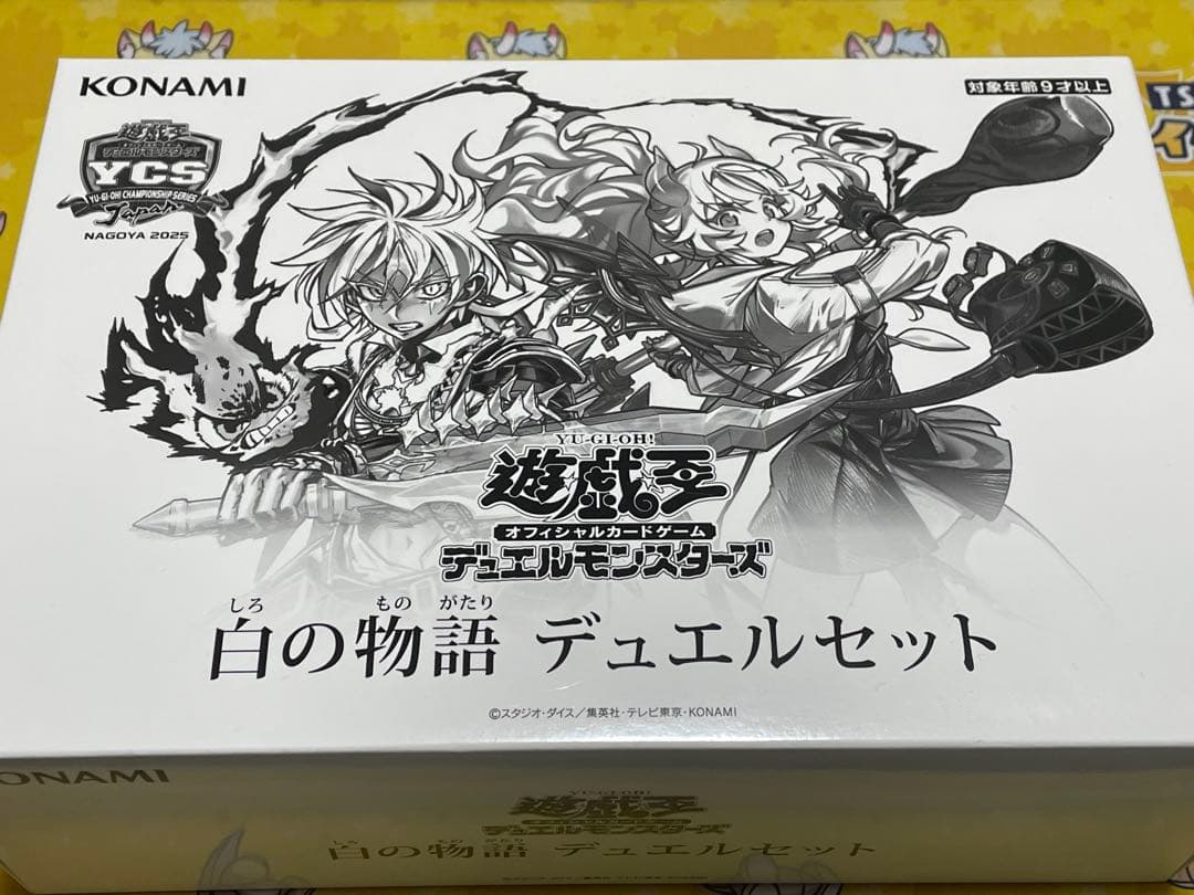 白の物語 デュエルセット　未開封