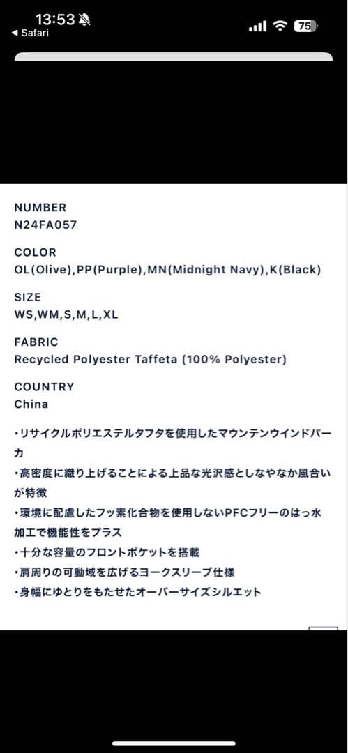 ノースフェイス　マウンテンパーカー　パープルレーベル