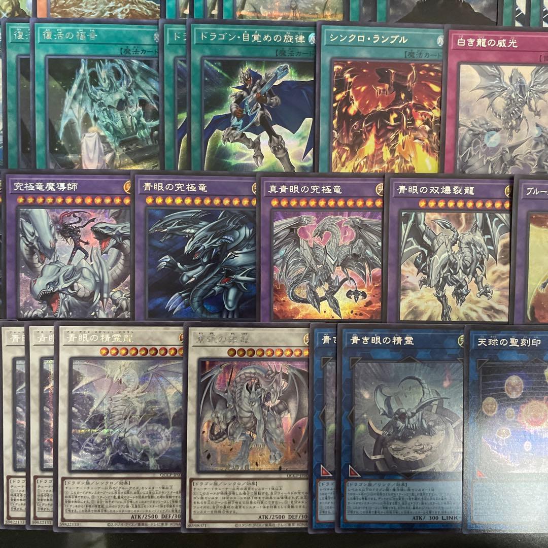 高レア構築 青眼デッキ ブルーアイズデッキ 青眼の白龍 青眼の究極亜竜 白き乙女
