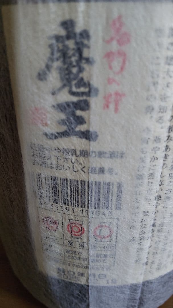 プレミア焼酎 魔王 1800ml