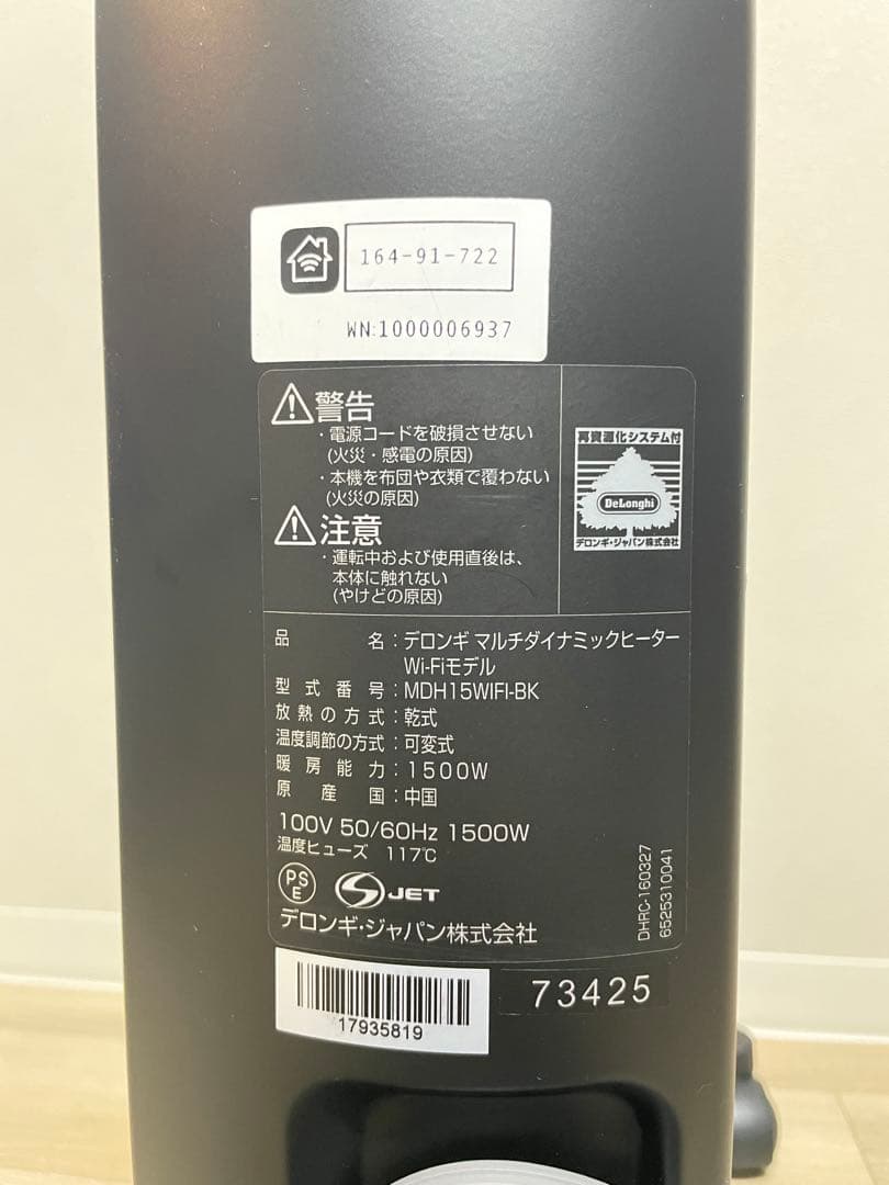 デロンギ　マルチダイナミックはヒーター　Wi-Fiモデル