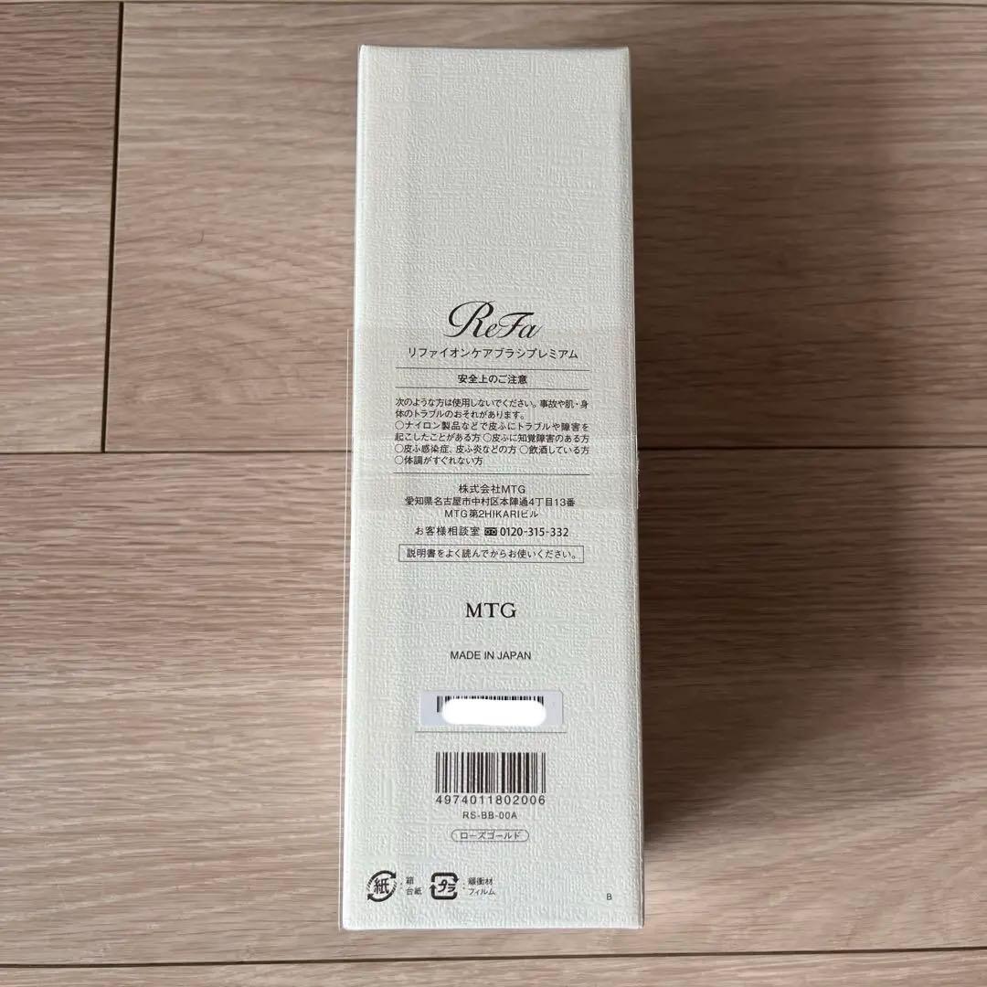 リファ　イオンケアブラシプレミアム ショッパーセット　Refa