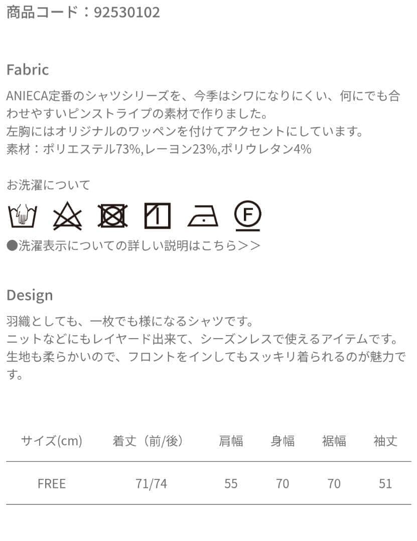 未使用　2025年モデル　ANIECA　ストライプエンブレムシャツ　ベージュ