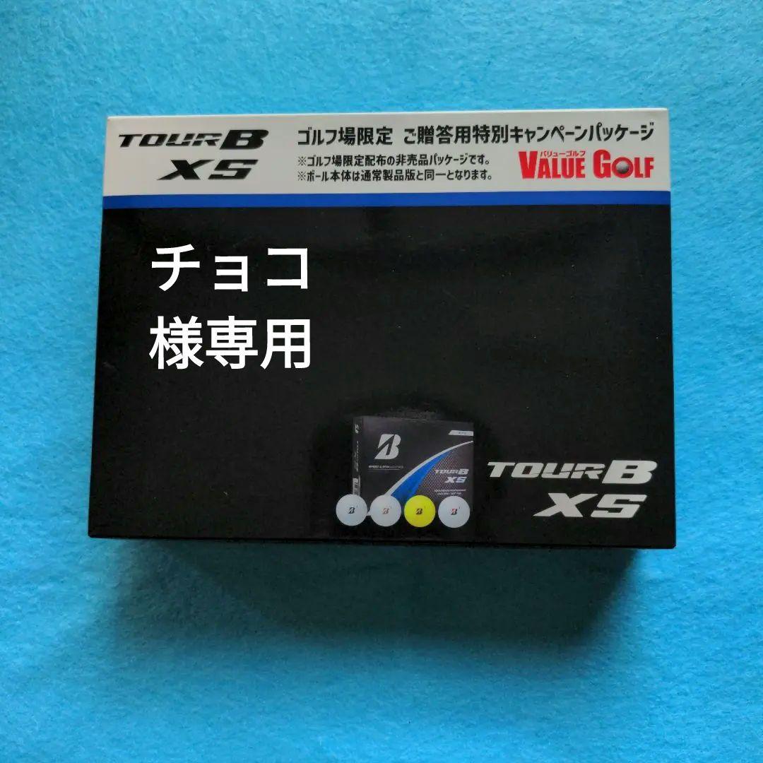 TOUR B XS ゴルフボール 36個入り 限定パッケージ