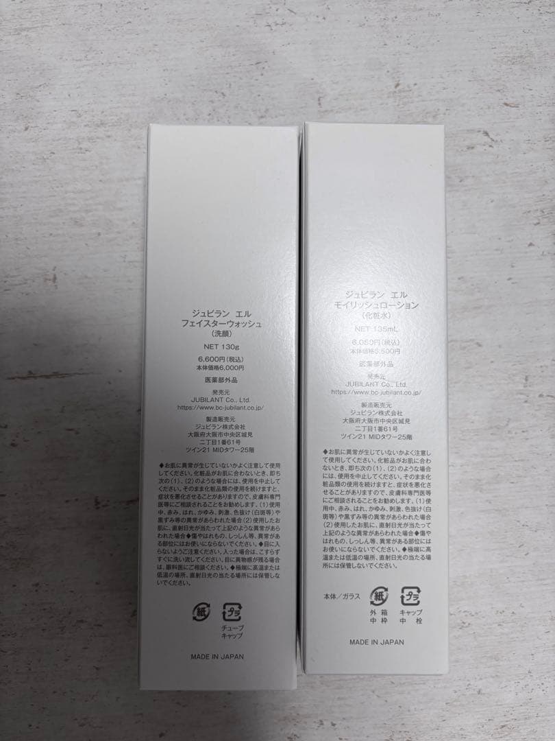 【gurarira】ジュビラン エル 洗顔料 化粧水 セット