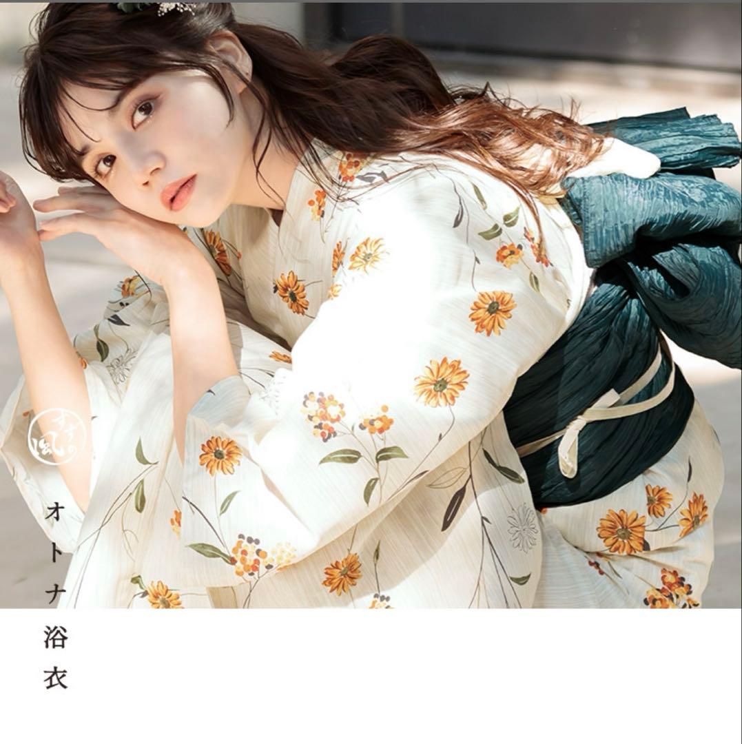 浴衣セット　新品　未開封　Dita オトナ浴衣　蒲公英色の花あそび