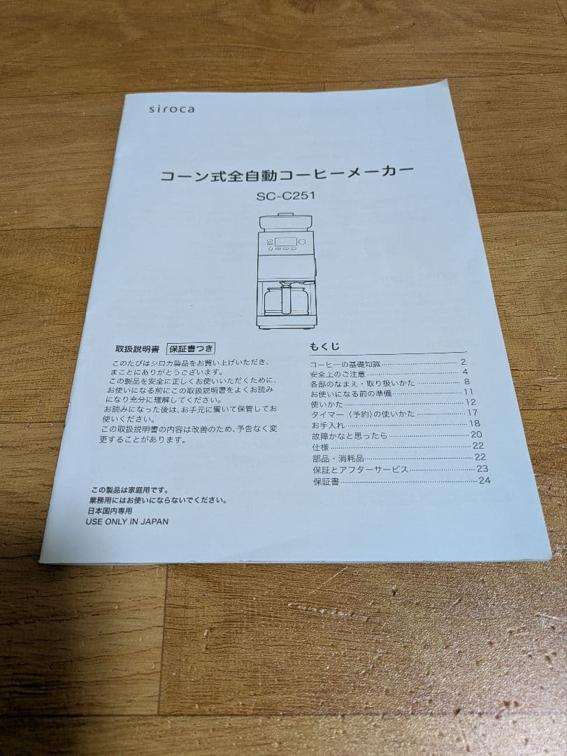 siroca コーヒーメーカー カフェばこPRO SC-C251