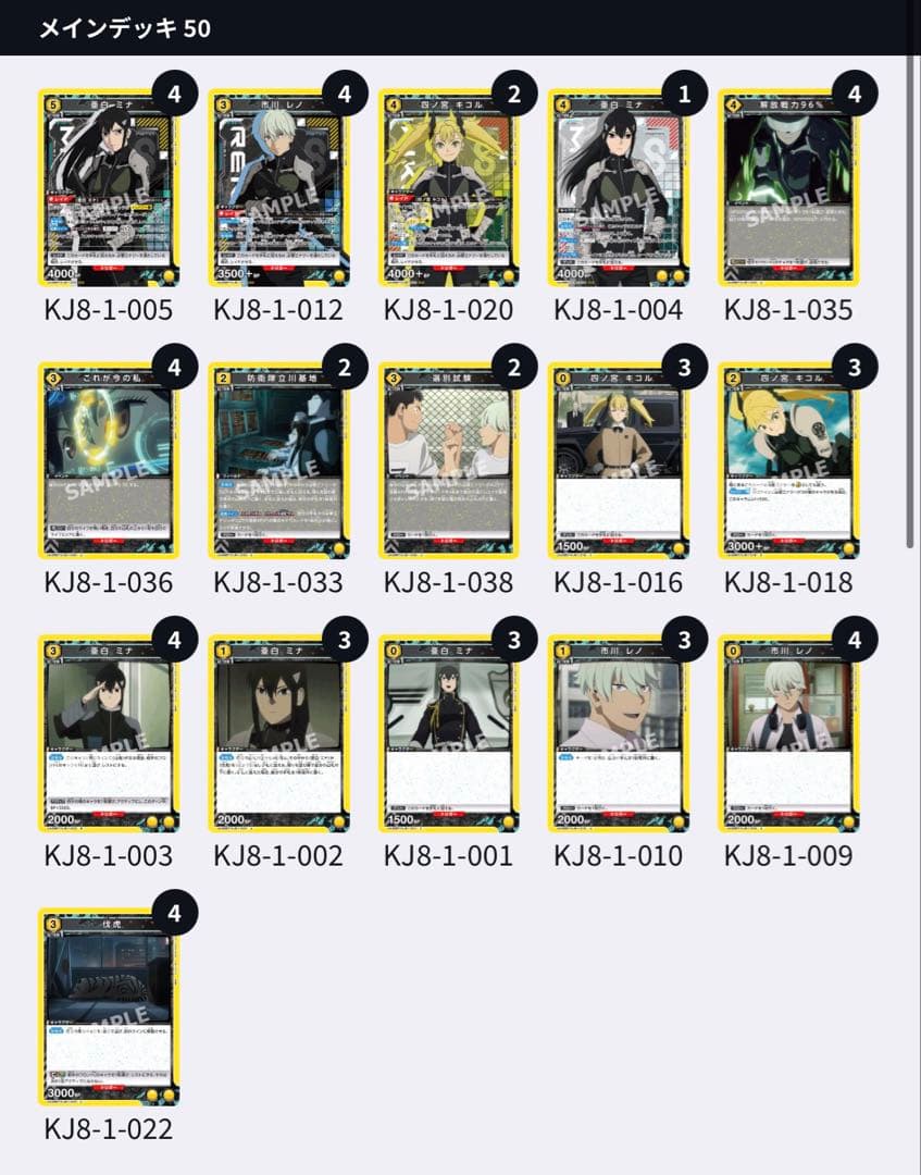 《ユニオンアリーナ》　構築済み　怪獣8号　ミナ&レノ&キコルデッキ