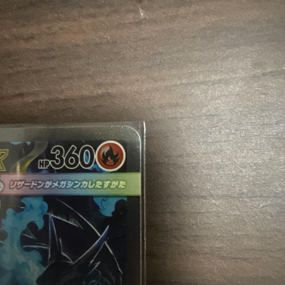 メガリザードンX SAR インフェルノX