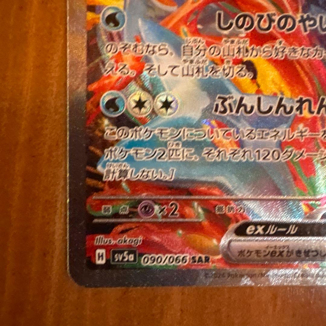 ゲッコウガex テラスタル 310HP