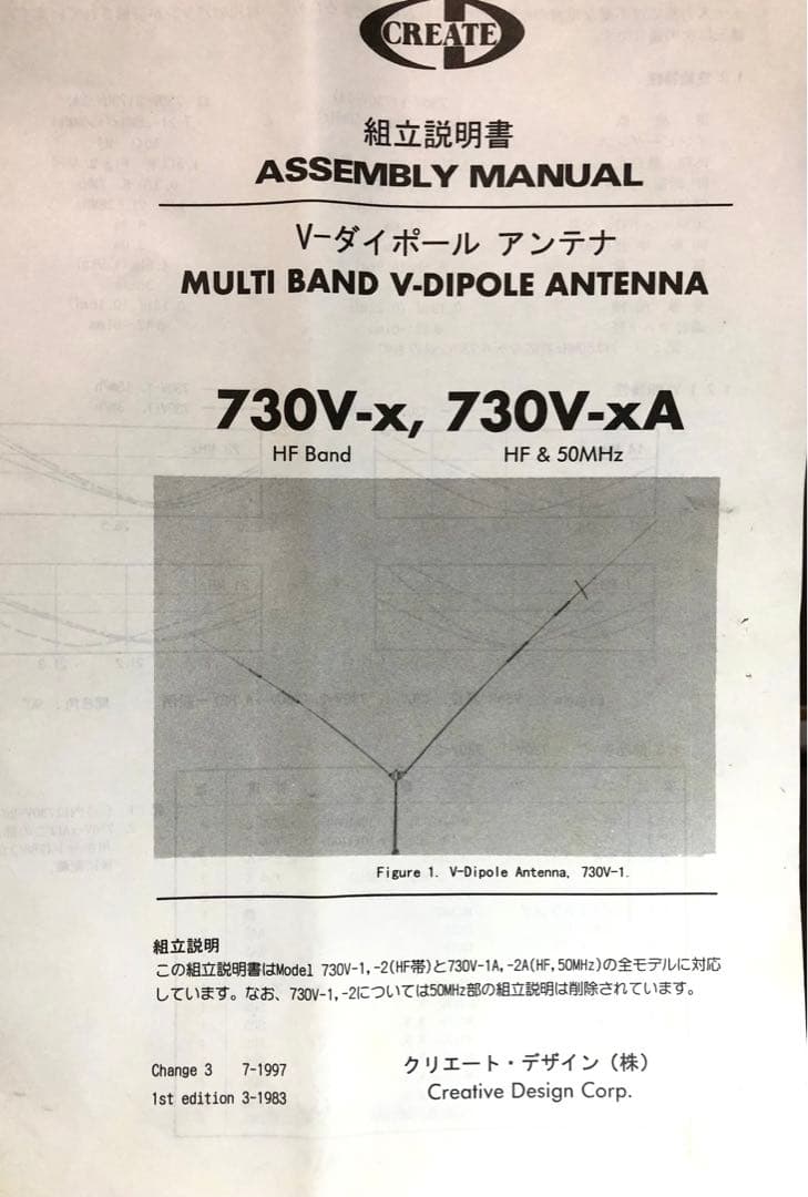 クリエートデザイン 730V-2A ダイポールアンテナ（撤去中古品）