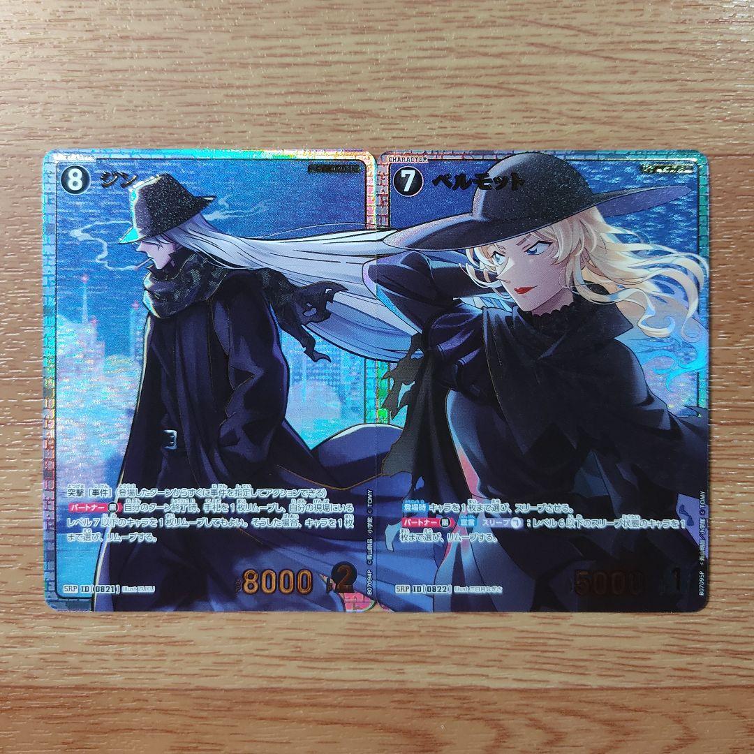 名探偵コナンカードゲーム｜魅惑のマジック｜ジン & ベルモット｜SRP／SR